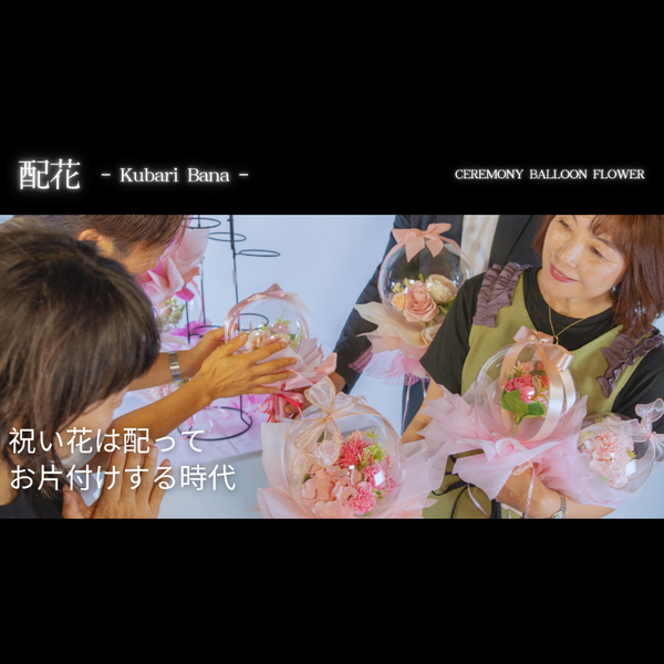 セレモニー・バルーンタワー10