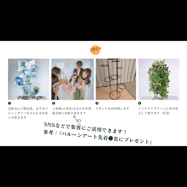 セレモニー・バルーンタワー10