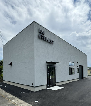 104 BREWERY(イチマルヨンブルワリー)外観